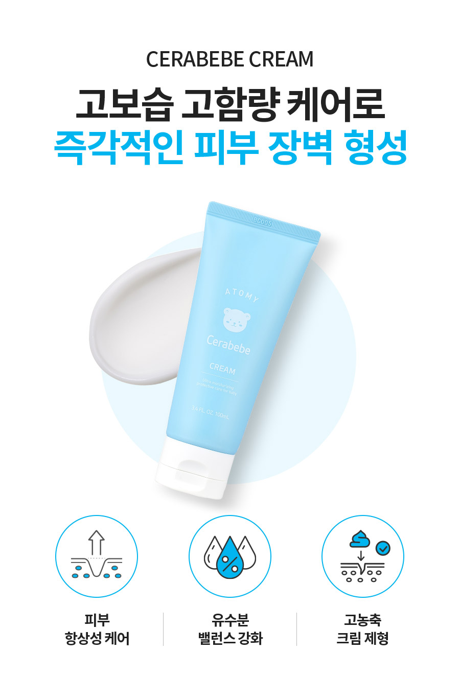 ATOMY CERABEBE CREAM-100 ml
